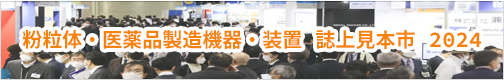 「化学機器・装置」誌上見本市2023