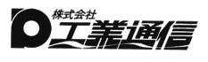 株式会社工業通信