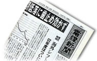 電線新聞定期購読